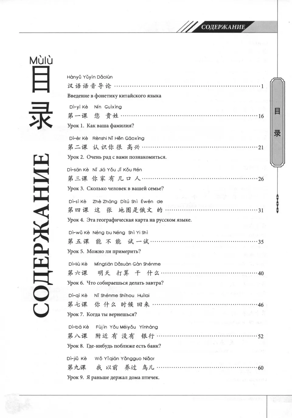https://i.cchatty2.com/filters:format(webp)/fit-in/960x0/img/202206/ContemporaryChineseWorkbook-Russian--4--af5606e9-a2a8-4096-ba34-1073463ded9d-1655683121.jpg
