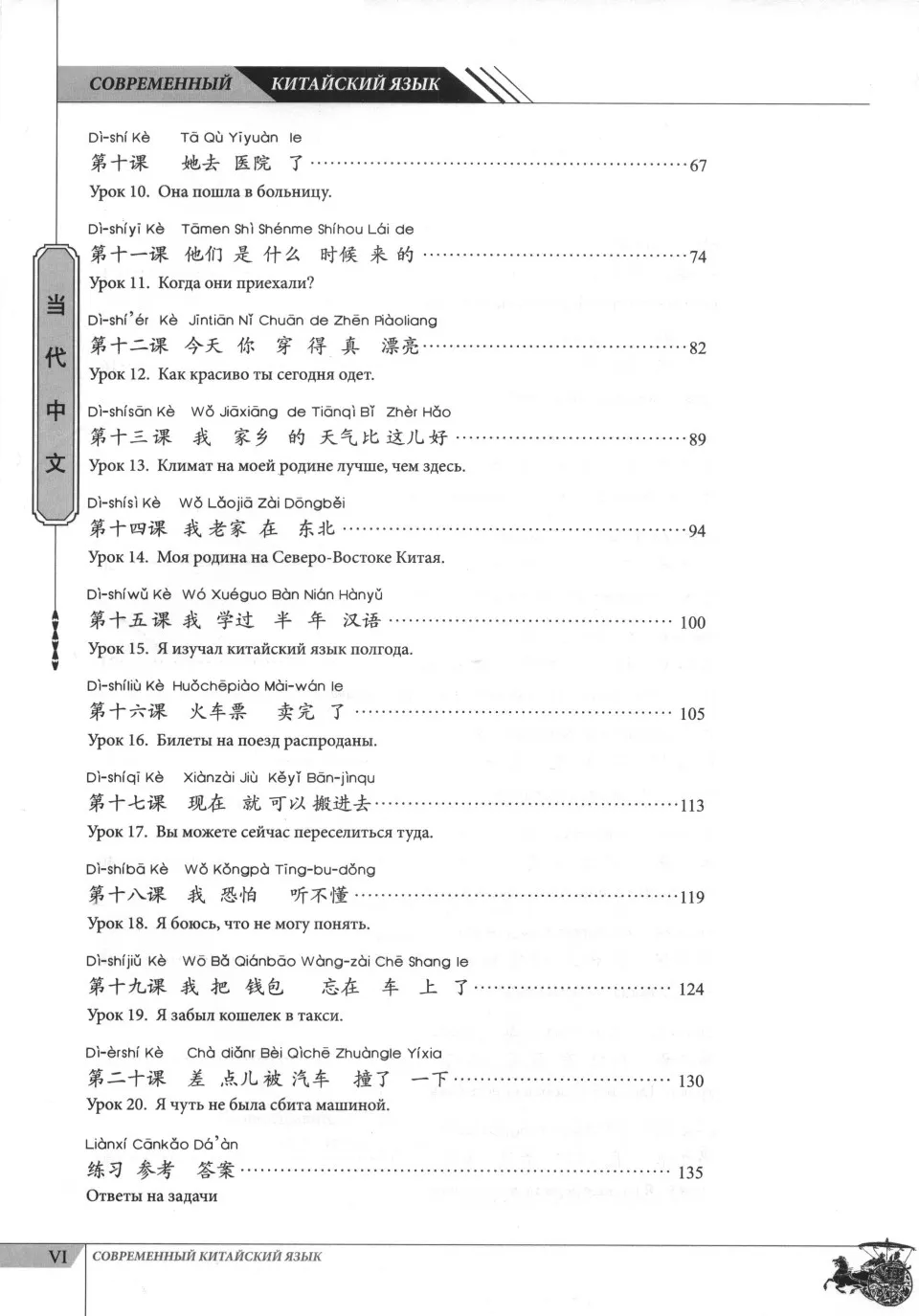 https://i.cchatty2.com/filters:format(webp)/fit-in/960x0/img/202206/ContemporaryChineseWorkbook-Russian--5--0360faaa-5369-4fc2-889c-c4f58181a56f-1655683121.jpg