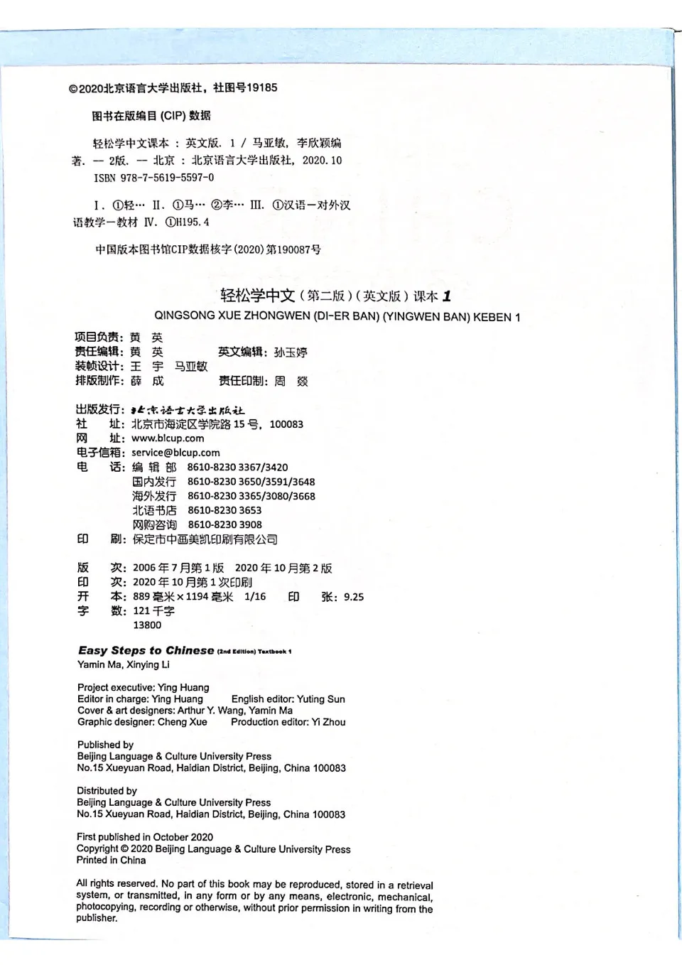 PDF) Easy Steps to Chinese Textbook 1 (2nd Edition)