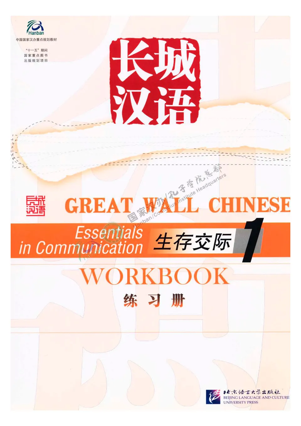 https://i.cchatty2.com/filters:format(webp)/fit-in/960x0/img/202206/GreatWallChineseWorkbook1-0--98b7bfbd-b507-4563-9d00-0dccb9989ec5-1656396413.jpg