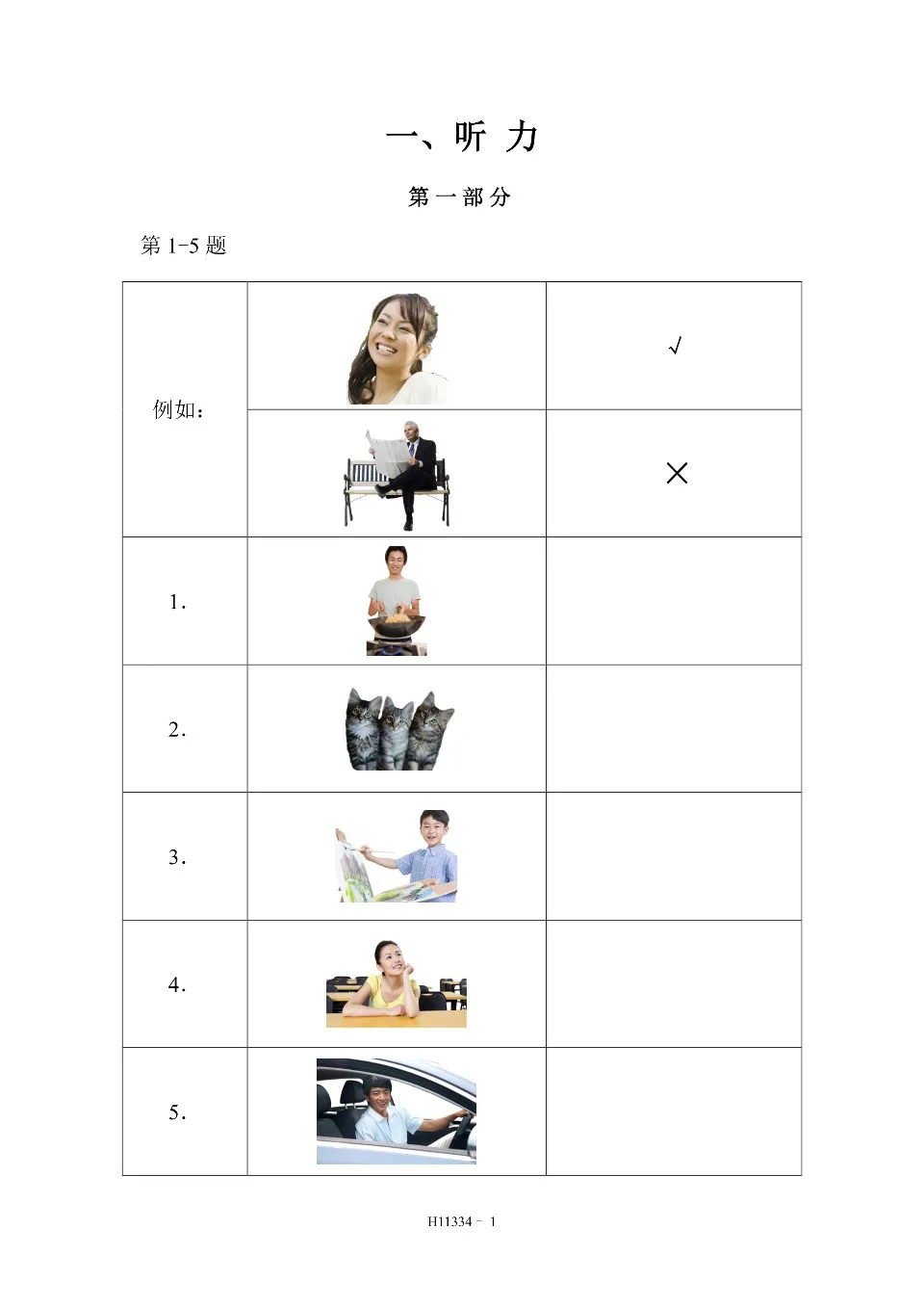 PDF) HSK 1 test paper, H11334