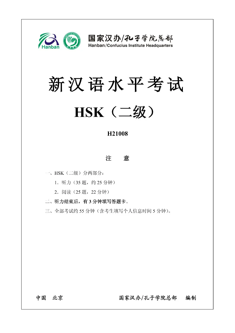 定番のお歳暮＆冬ギフト HSK2 PDF) test H21008 paper, 洋書、外国語書籍