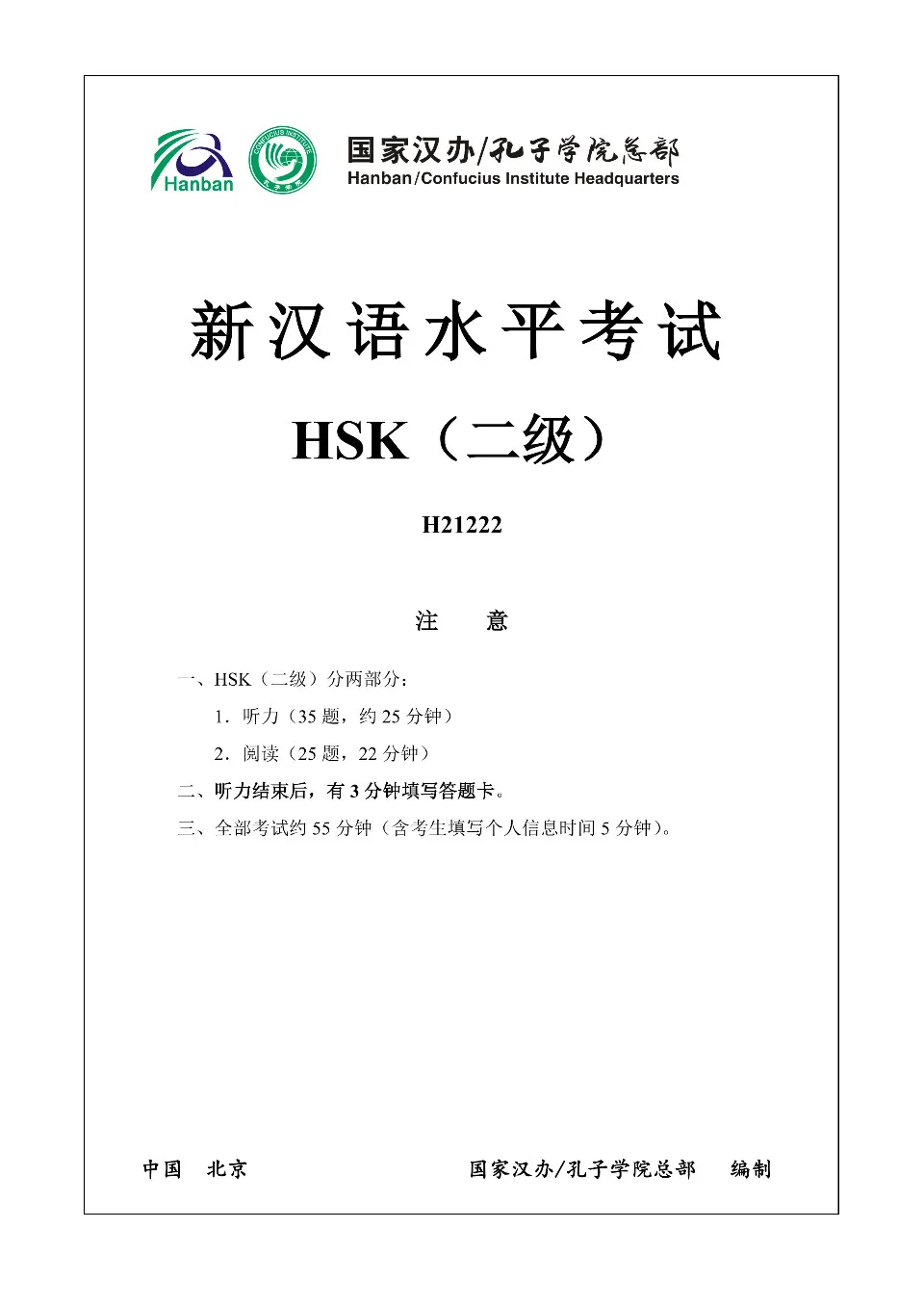 PDF) HSK 2, H21222 tesst paper