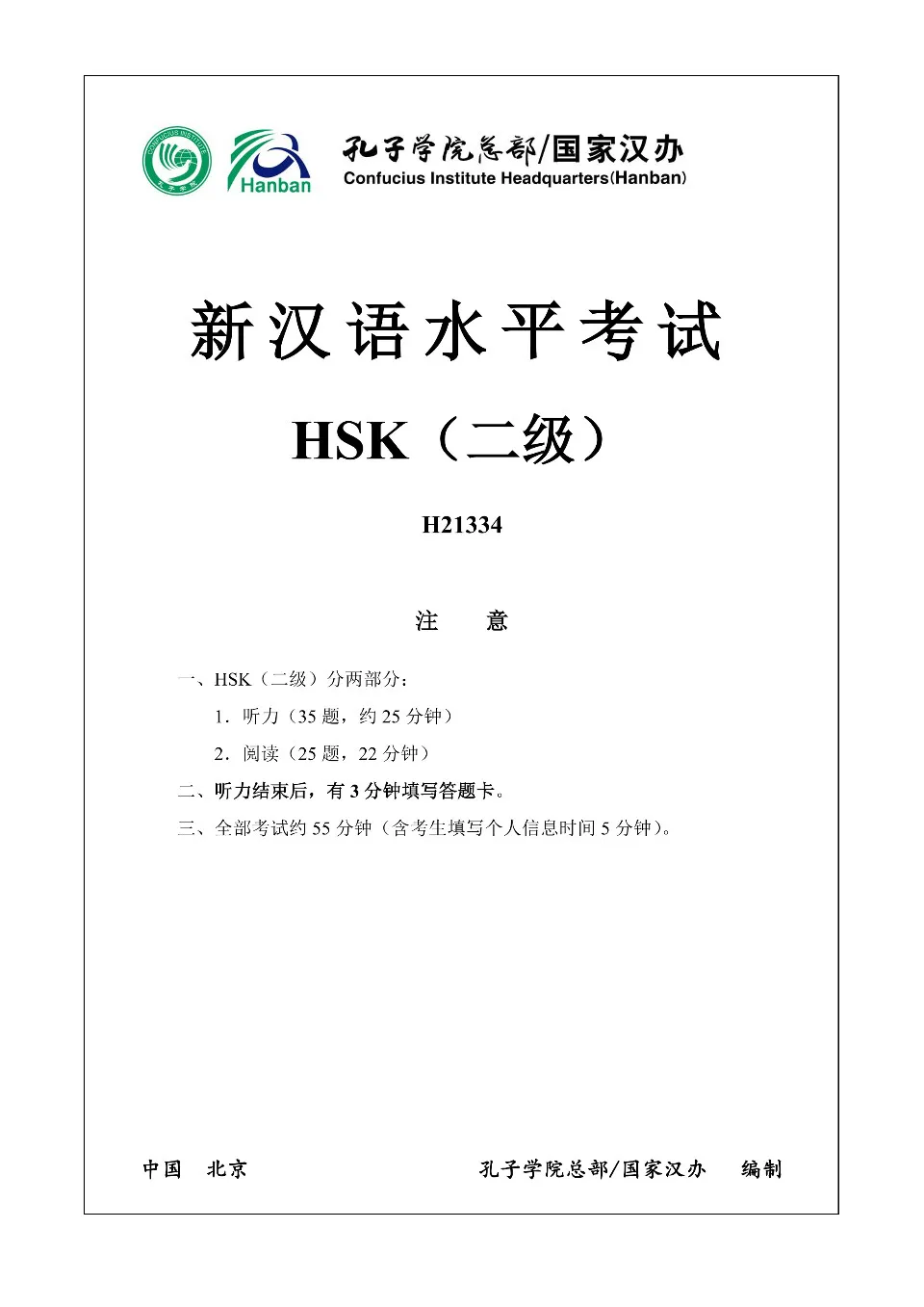 PDF) HSK 2, H21334 test paper