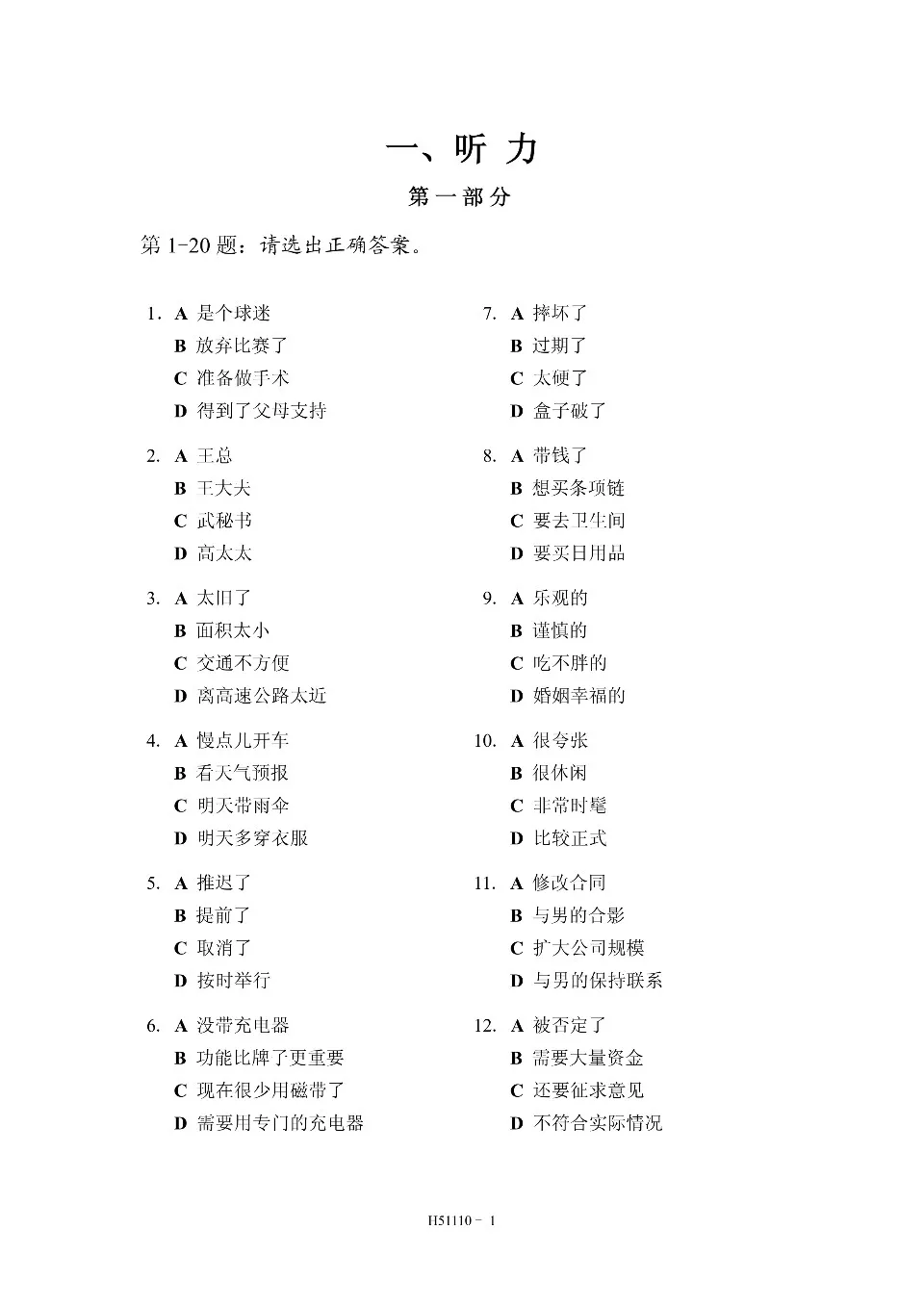 PDF) HSK 5, H51110 test paper