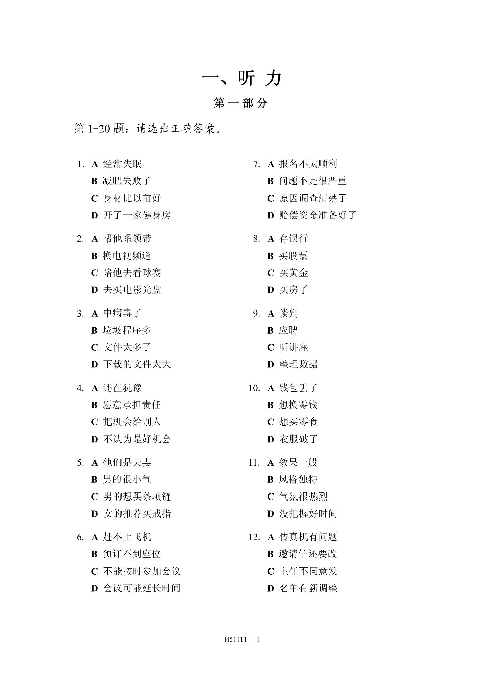 PDF) HSK 5, H51111 test paper