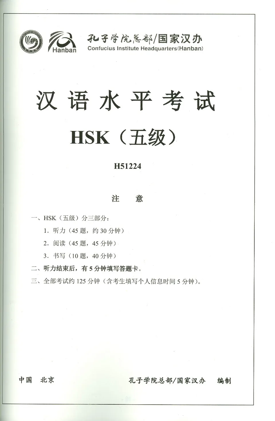 PDF) HSK 5, H51224 test paper