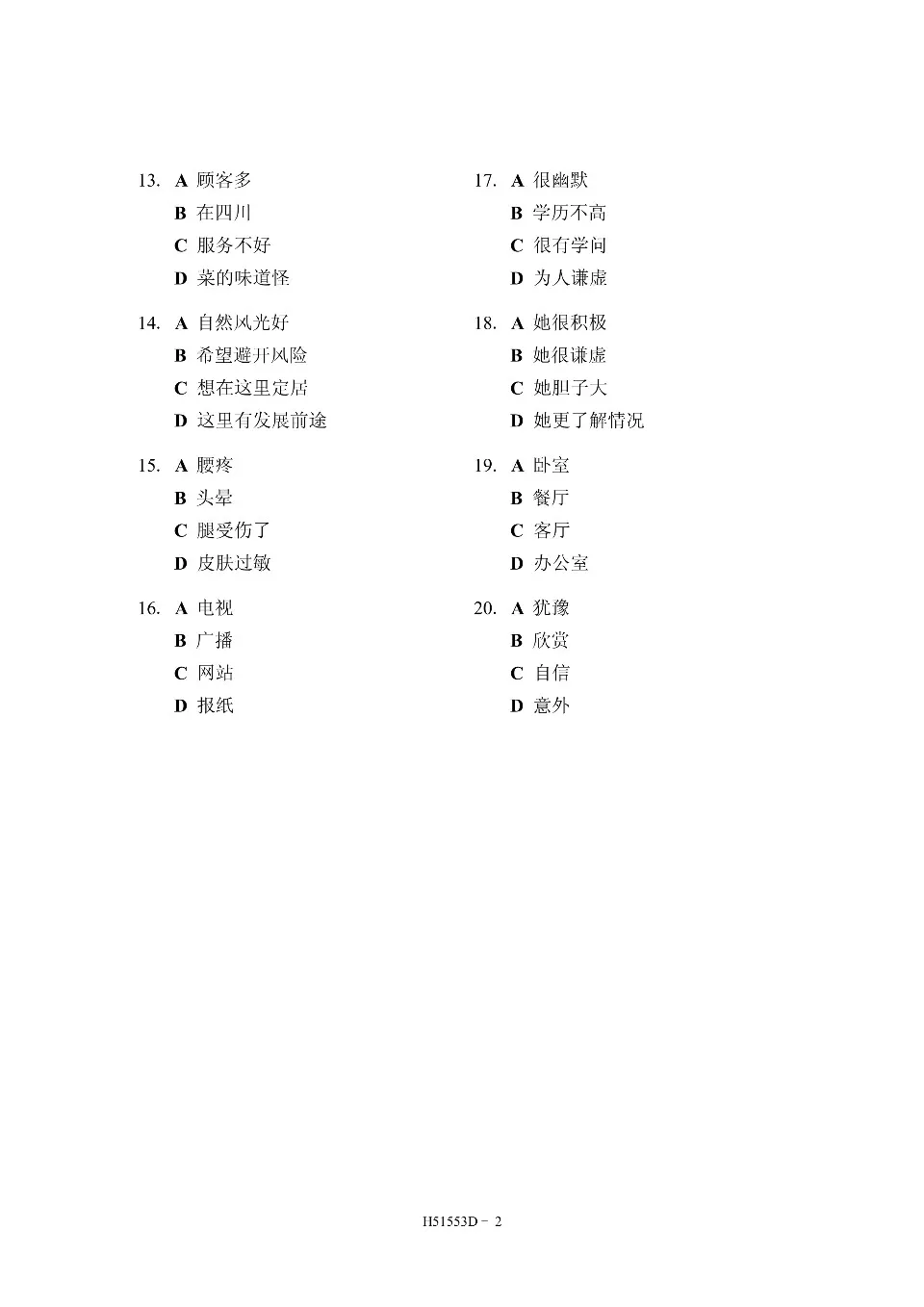 あつめ草 (全5卷.別卷1） PDF) HSK 5, H51553D test paper