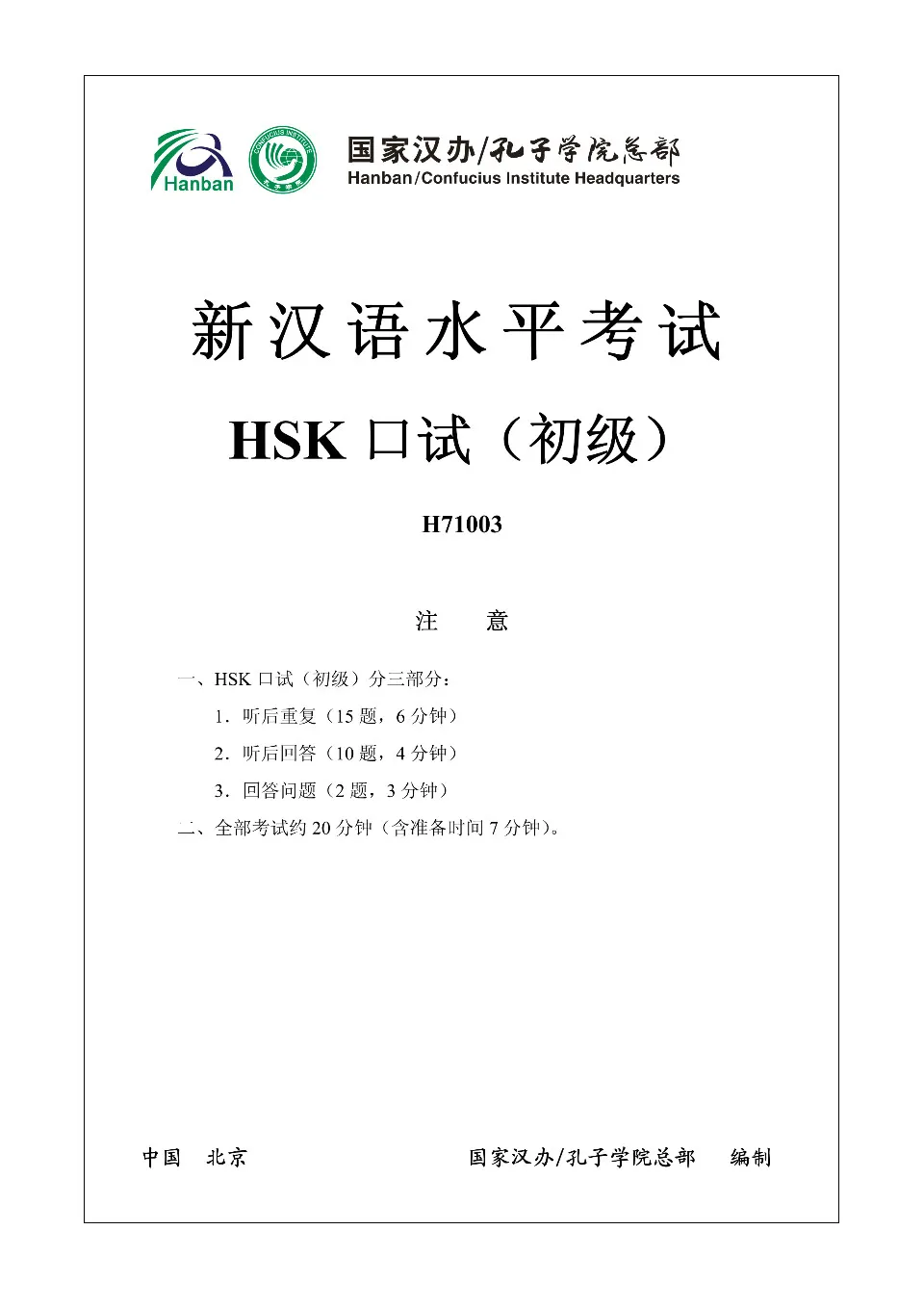 PDF) HSKK1 - H71003 Test Paper