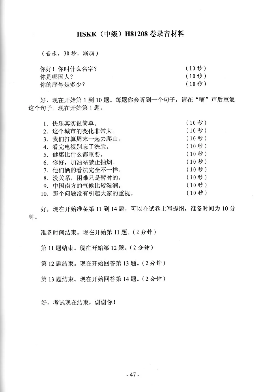 PDF) HSKK2, H81208 Test Paper