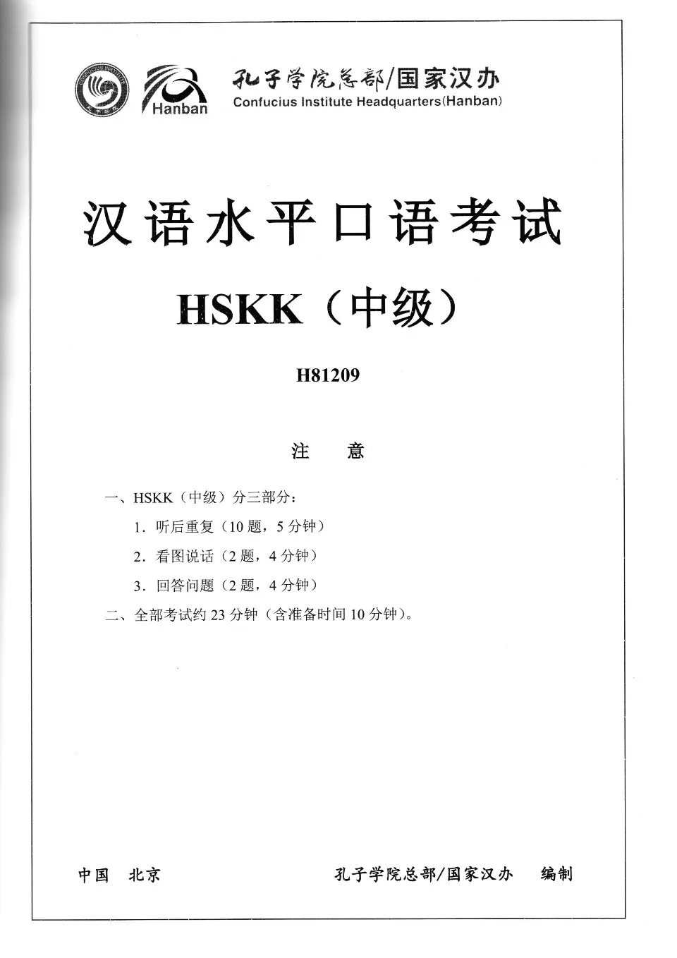 PDF) HSKK2, H81209 Test Paper