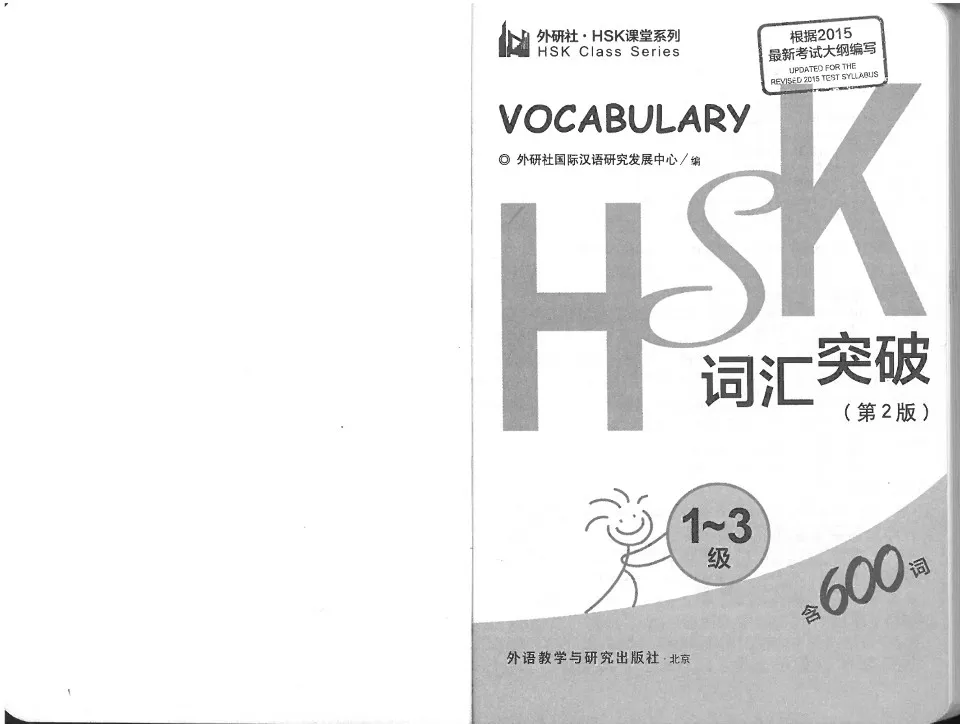 https://i.cchatty2.com/filters:format(webp)/fit-in/960x0/img/202206/HSK1-3VocabularyMaster-V2--1--da087fcf-7125-4ff4-9d75-fa4129e808e2-1655341689.jpg