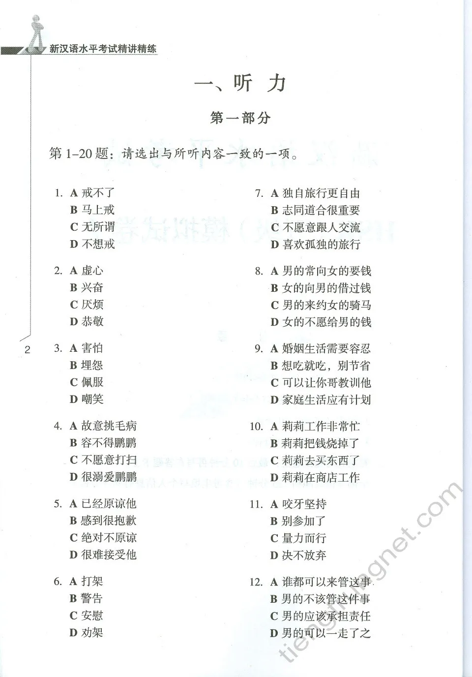 https://i.cchatty2.com/filters:format(webp)/fit-in/960x0/img/202206/HSK5精讲精练模拟题-7--d02e01f8-6069-42fe-a100-50330e9dc602-1654071696.jpg
