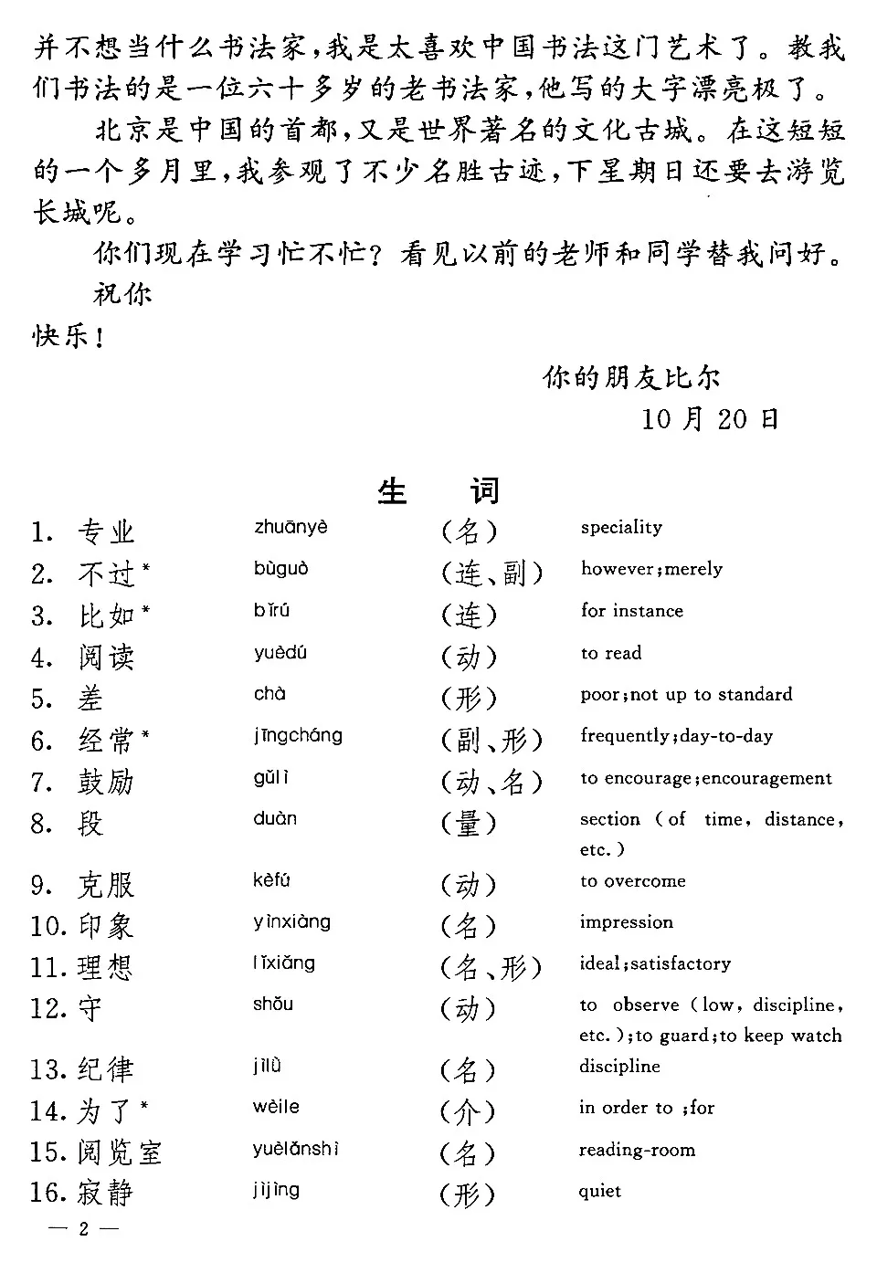 https://i.cchatty2.com/filters:format(webp)/fit-in/960x0/img/202206/IntermediateChineseCourse1-7--3711ebd1-af7a-4724-b512-cec2dcecf7f5-1656397991.jpg