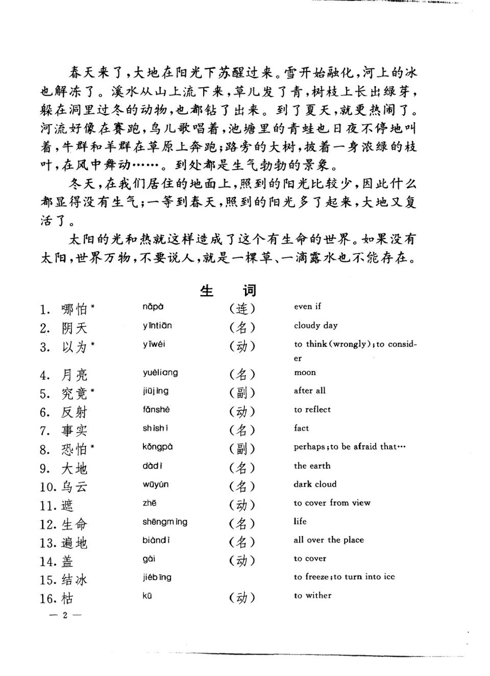 https://i.cchatty2.com/filters:format(webp)/fit-in/960x0/img/202206/IntermediateChineseCourse2-3--2c55e4dc-c15c-4edb-9646-994627ce6332-1656398444.jpg