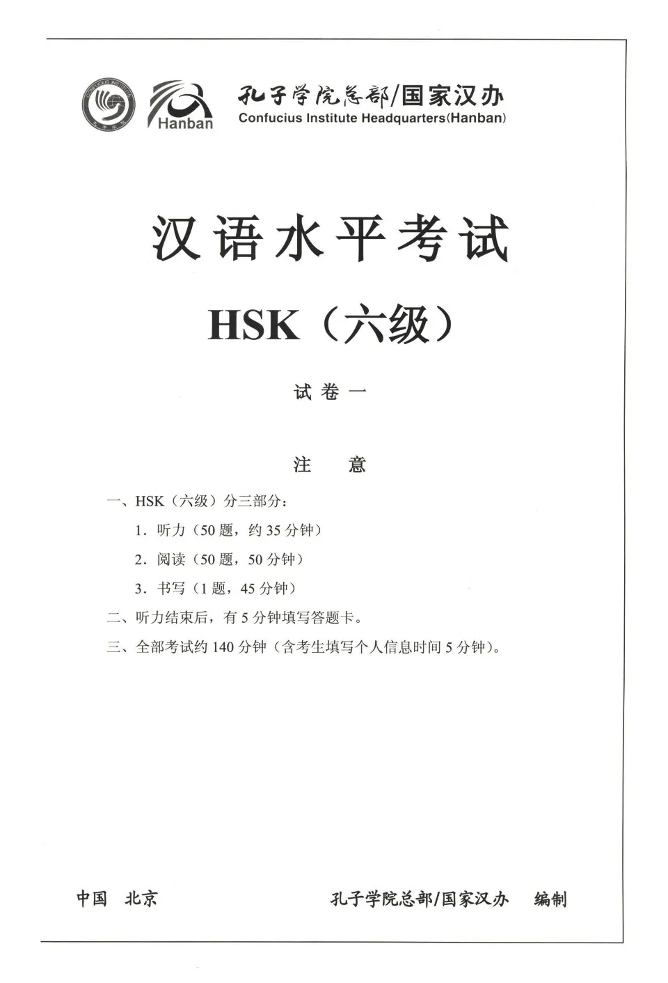 PDF) Official Examination Papers of HSK 6 (2018 Edition