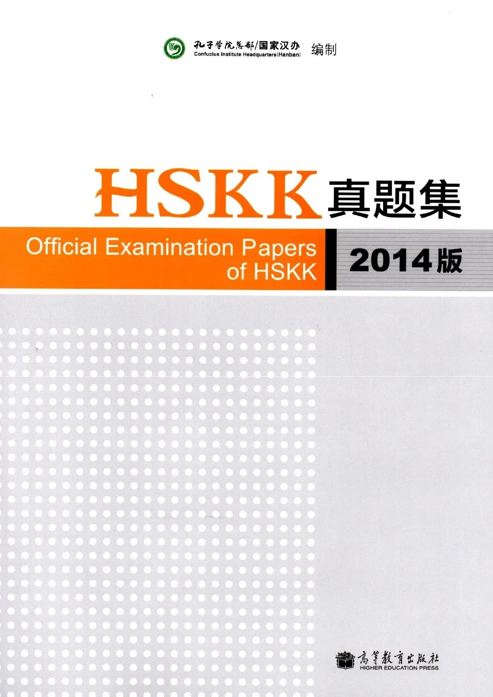 語学+参考書 Official Examination Papers of HSK - Level 5 2014 Edition Amazon.co.jp: Official Examination Papers of HSK - Level 5