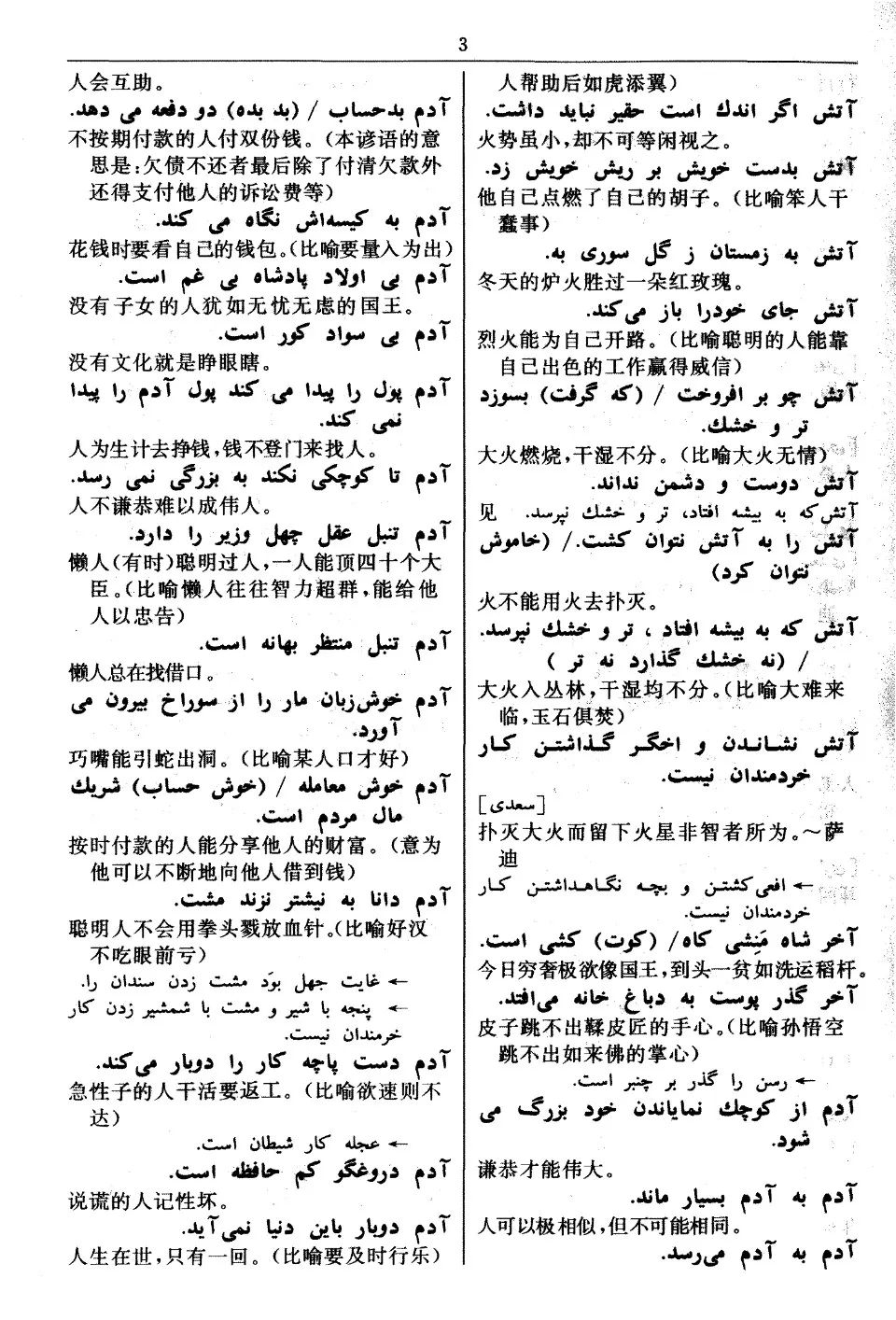 https://i.cchatty2.com/filters:format(webp)/fit-in/960x0/img/202206/PersianChineseIdiomDictionary-12--cc34d7c2-94af-4d0f-874d-b9610e9d5417-1655979086.jpg