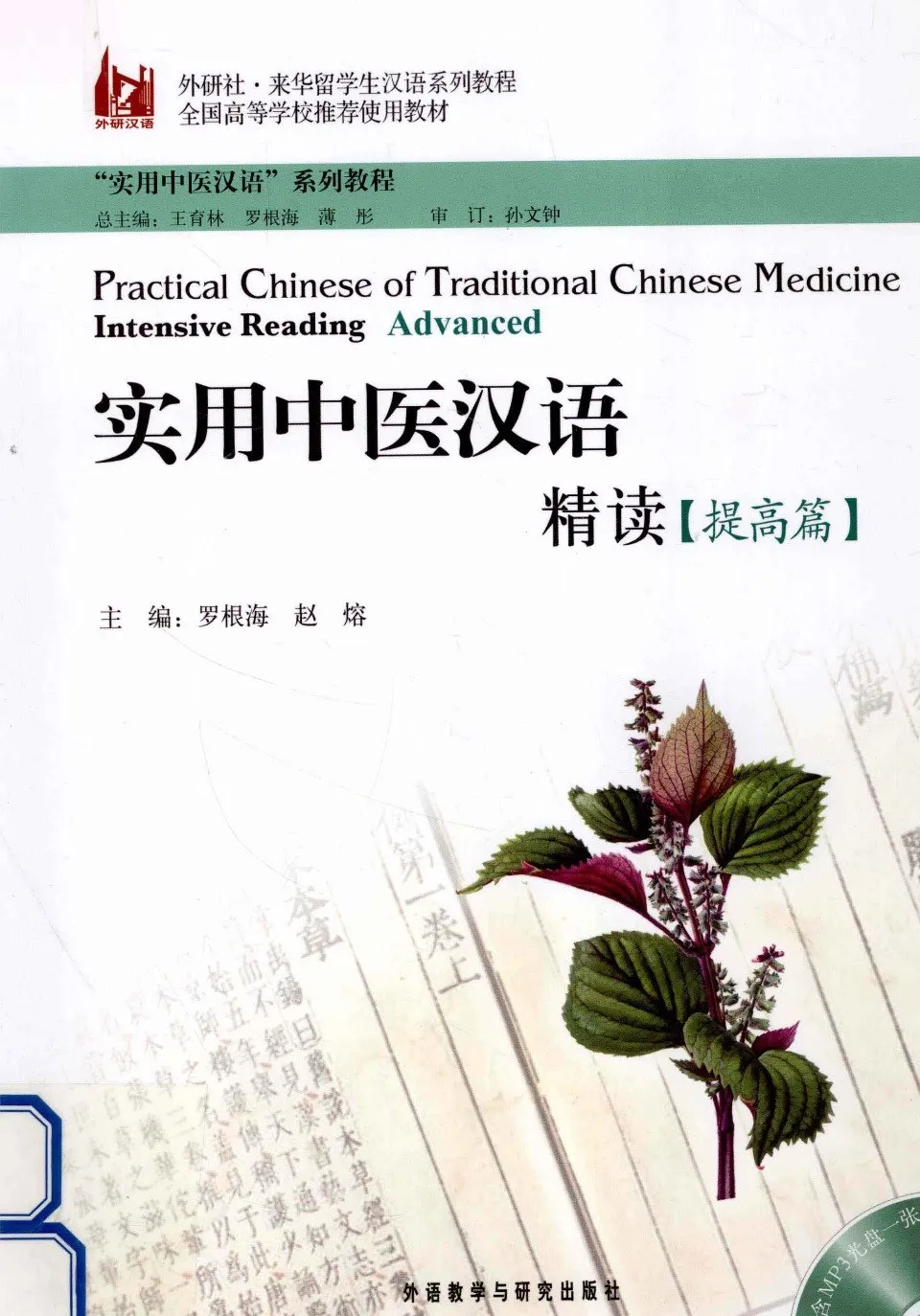 https://i.cchatty2.com/filters:format(webp)/fit-in/960x0/img/202206/PracticalChineseofTraditionalChineseMedicineIntensiveReading-Advanced--0--8dbf49ad-0147-4243-a8d8-e4767310ead7-1655001700.jpg