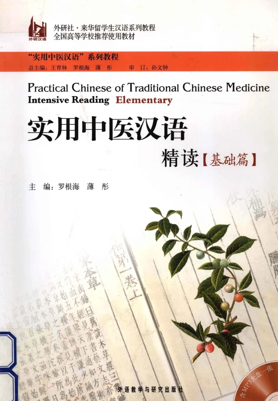 https://i.cchatty2.com/filters:format(webp)/fit-in/960x0/img/202206/PracticalChineseofTraditionalChineseMedicineIntensiveReading-Elementary--0--497e1ee0-9fc4-4cdc-89ae-46fac935f0de-1655001582.jpg