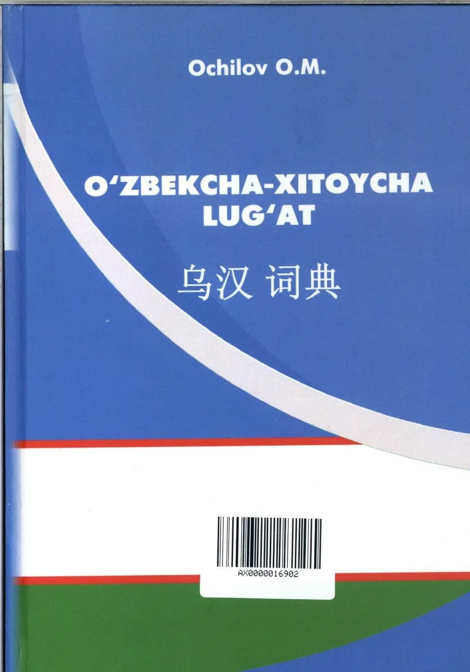 https://i.cchatty2.com/filters:format(webp)/fit-in/960x0/img/202206/UzbekChineseDictionary-0--eec5d1f3-4d33-4dc7-85dd-266749fb49c6-1655948133.jpg