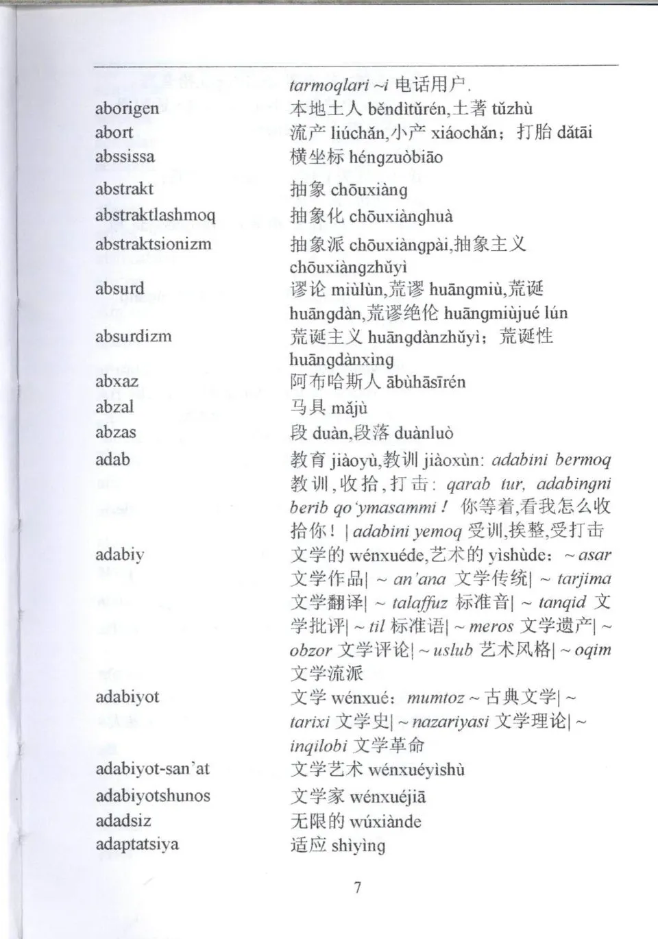 https://i.cchatty2.com/filters:format(webp)/fit-in/960x0/img/202206/UzbekChineseDictionary-7--6f87636e-f53f-407e-9e15-39ace2bb077b-1655948139.jpg