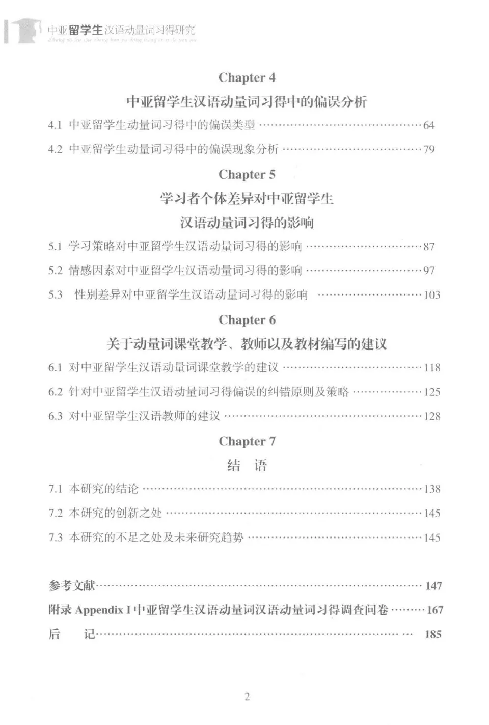 https://i.cchatty2.com/filters:format(webp)/fit-in/960x0/img/202206/中亚留学生汉语动量词习得研究-2--8550020f-6655-4c6d-965f-e8139d9492e2-1656294215.jpg