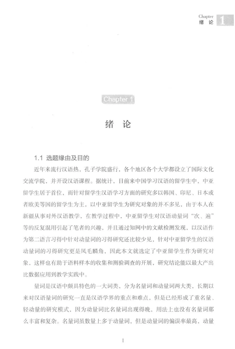 https://i.cchatty2.com/filters:format(webp)/fit-in/960x0/img/202206/中亚留学生汉语动量词习得研究-3--b6d8b335-04bf-4be4-8660-2ed0e7e3883d-1656294215.jpg