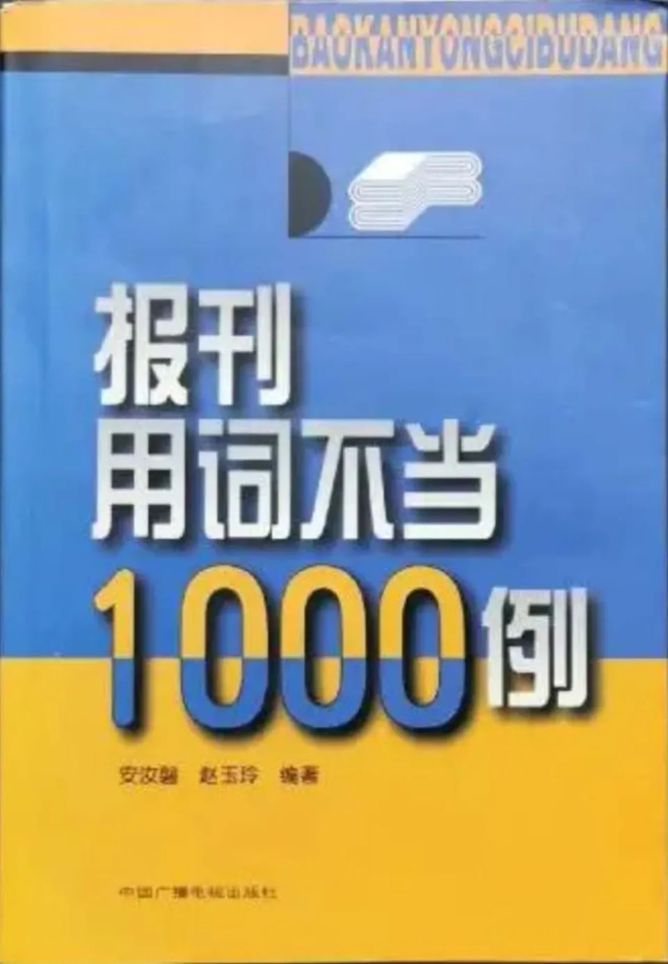 https://i.cchatty2.com/filters:format(webp)/fit-in/960x0/img/202206/报刊用词不当1000例1-0--ceca040e-c0c4-4d8a-b325-01ac9354a7ce-1655865993.jpg