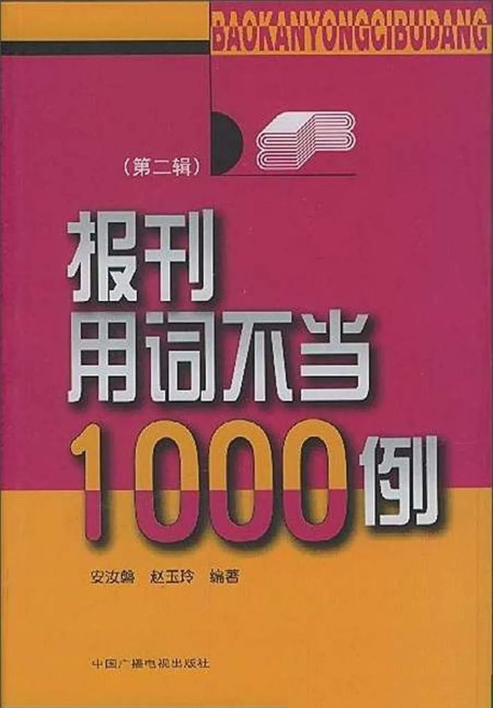 https://i.cchatty2.com/filters:format(webp)/fit-in/960x0/img/202206/报刊用词不当1000例2-0--b031201f-fccc-4ca2-8d6f-977c9472f34d-1655866135.jpg