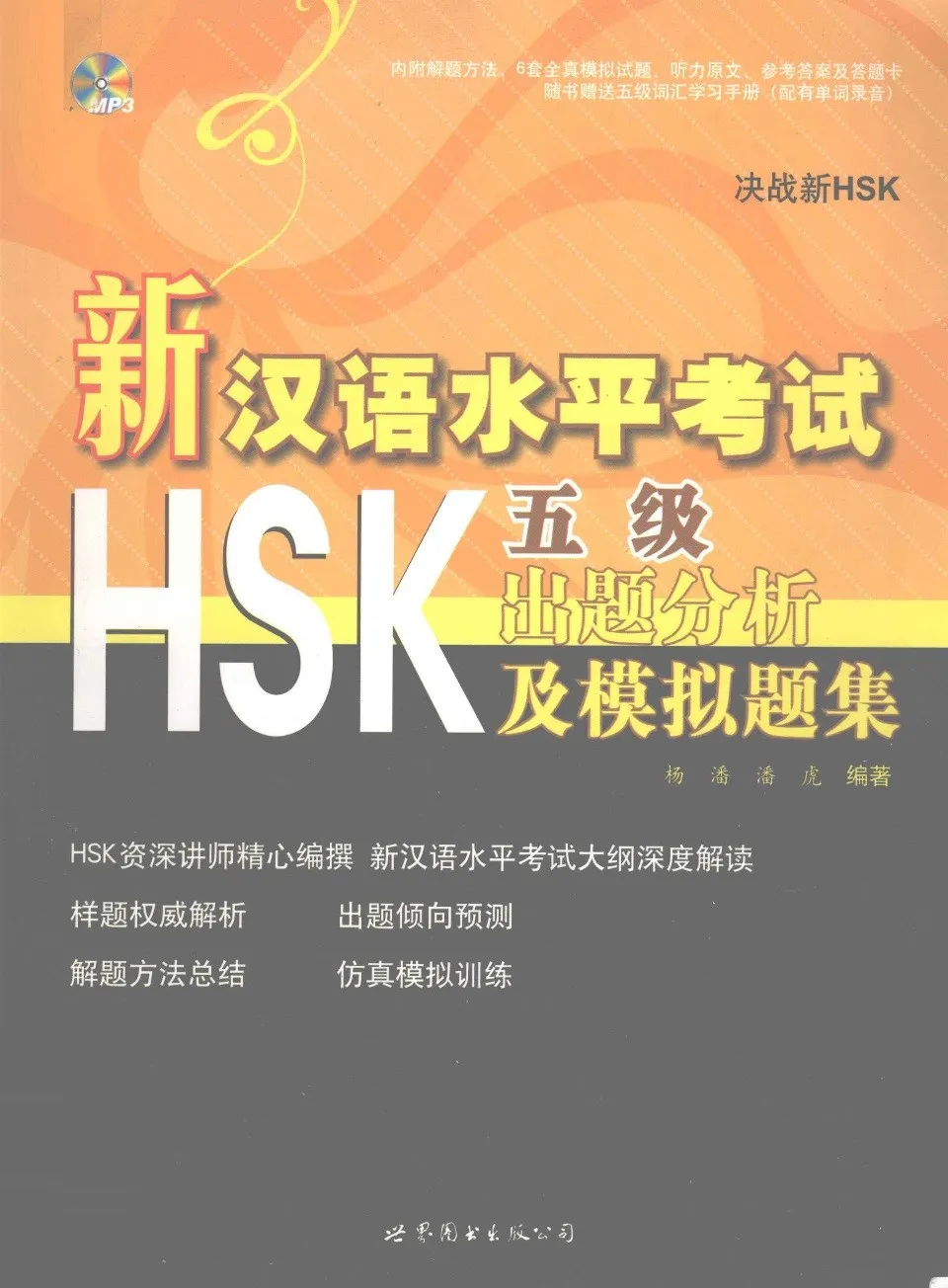 https://i.cchatty2.com/filters:format(webp)/fit-in/960x0/img/202206/新汉语水平考试HSK五级出题分析及模拟题集-0--f7a5fd1a-2154-41c9-b277-f4eef2239730-1654996999.jpg