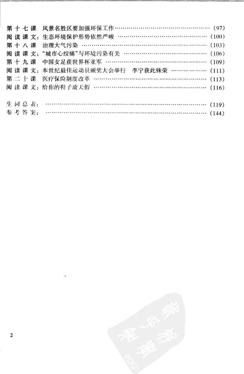 https://i.cchatty2.com/filters:format(webp)/fit-in/960x0/img/202206/新编汉语初级报刊阅读-4--846256de-80c0-43f5-982f-3cce9b2d695a-1655865464.jpg