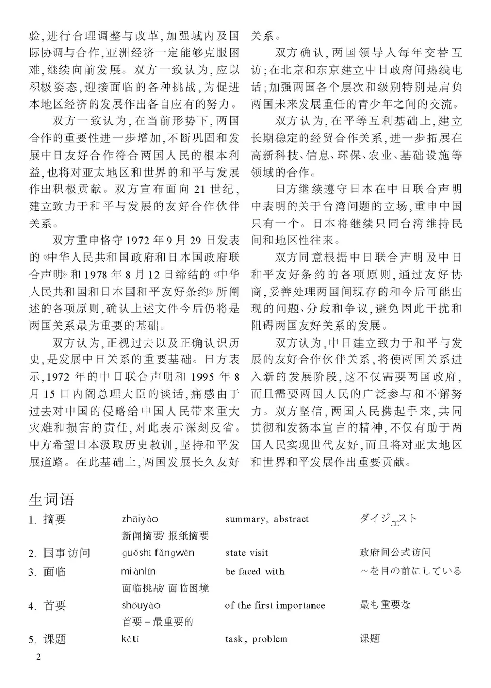 https://i.cchatty2.com/filters:format(webp)/fit-in/960x0/img/202206/新编汉语高级报刊阅读-6--4152f5e3-5fc2-40ff-8d33-e2e3e0f95475-1655865766.jpg