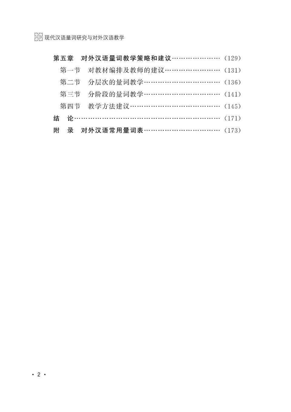 https://i.cchatty2.com/filters:format(webp)/fit-in/960x0/img/202206/现代汉语量词研究与对外汉语教学-6--eff29576-5d60-4eb7-a1d0-d2d19487dba4-1656374767.jpg