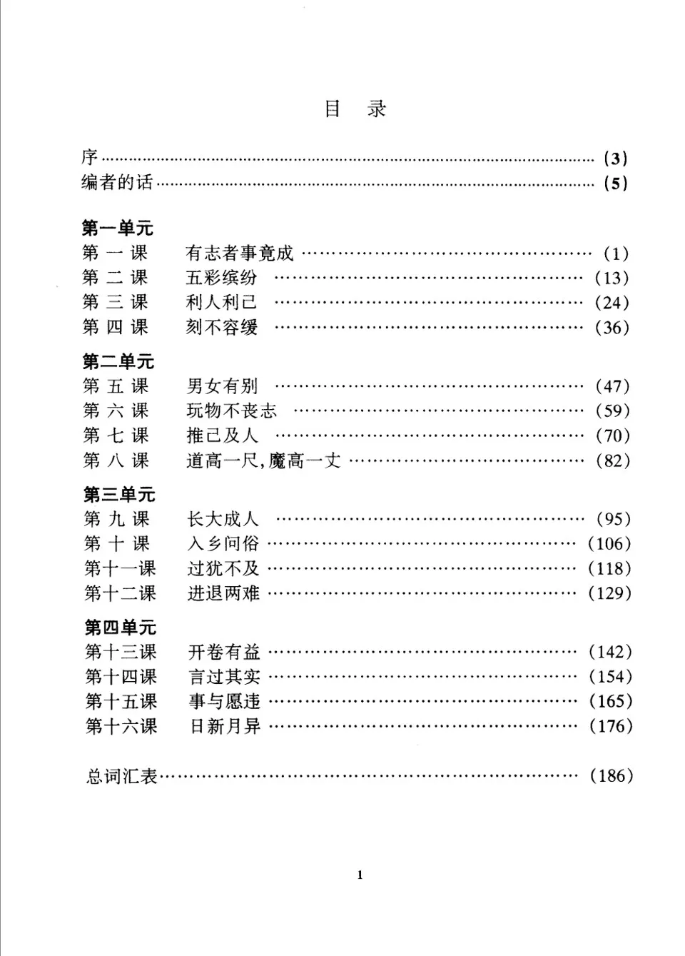 PDF) 高级汉语口语教程（下册）