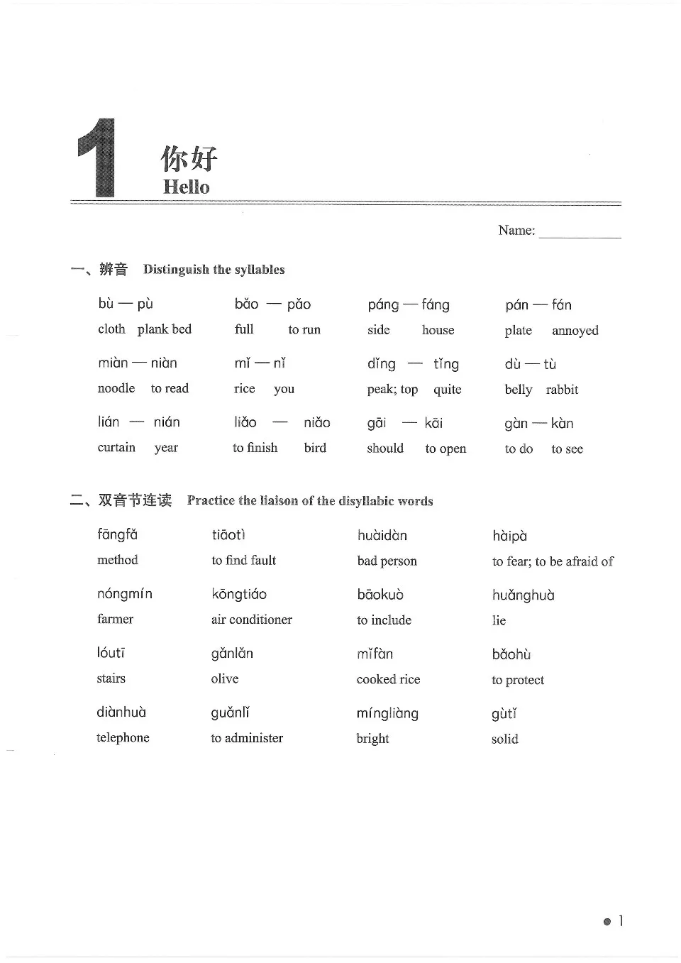 https://i.cchatty2.com/filters:format(webp)/fit-in/960x0/img/202207/BasicChineseComprehensiveCourseWorksheets1-11--55f0831e-4236-4b1b-a909-63d93114ae94-1657170213.jpg