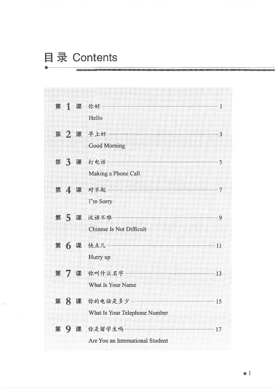 https://i.cchatty2.com/filters:format(webp)/fit-in/960x0/img/202207/BasicChineseComprehensiveCourseWorksheets1-9--3c53d05e-0d4c-4412-b281-ac71a38b6039-1657170215.jpg