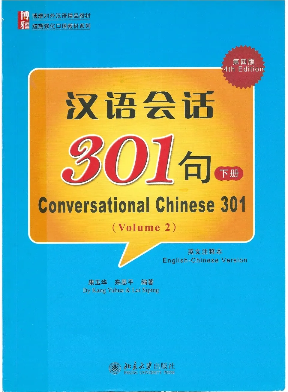 PDF) Converational Chinese 301, Volume 2, English Version