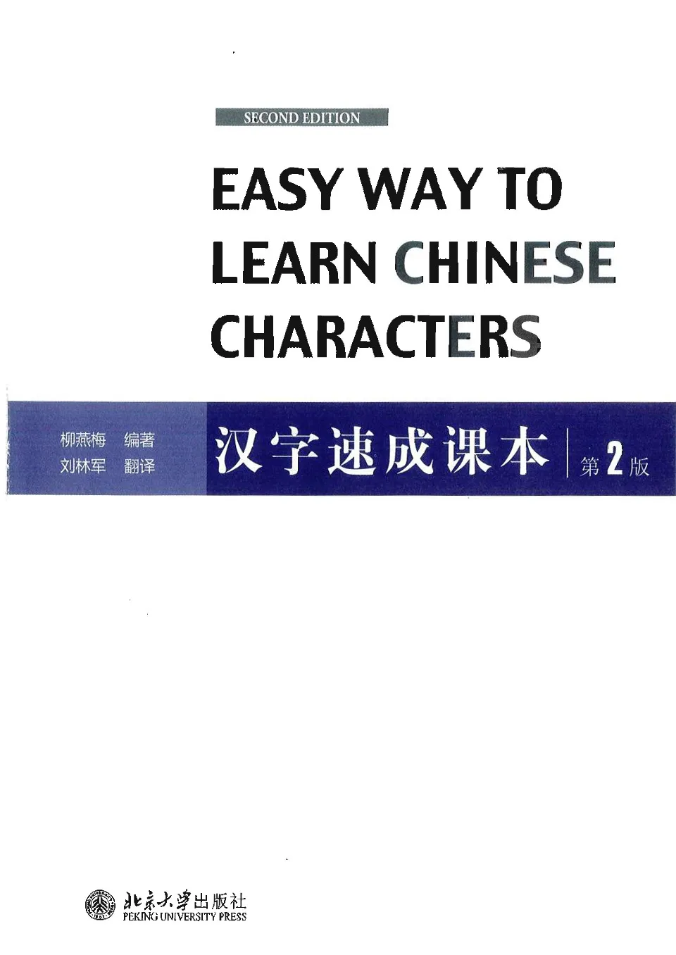 https://i.cchatty2.com/filters:format(webp)/fit-in/960x0/img/202207/EasyWaytoLearnChineseCharacters-Textbook--0--d344da3e-6b67-4c8f-be46-e4ce9daa1057-1657790796.jpg