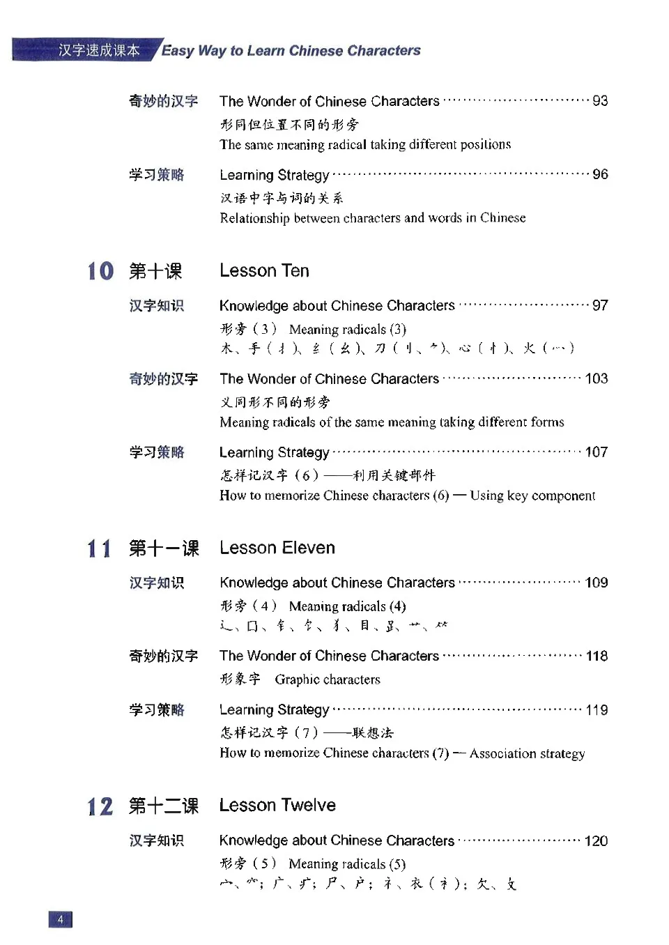 https://i.cchatty2.com/filters:format(webp)/fit-in/960x0/img/202207/EasyWaytoLearnChineseCharacters-Textbook--15--0110a343-983c-4584-b8ce-2f190ab175cd-1657790795.jpg