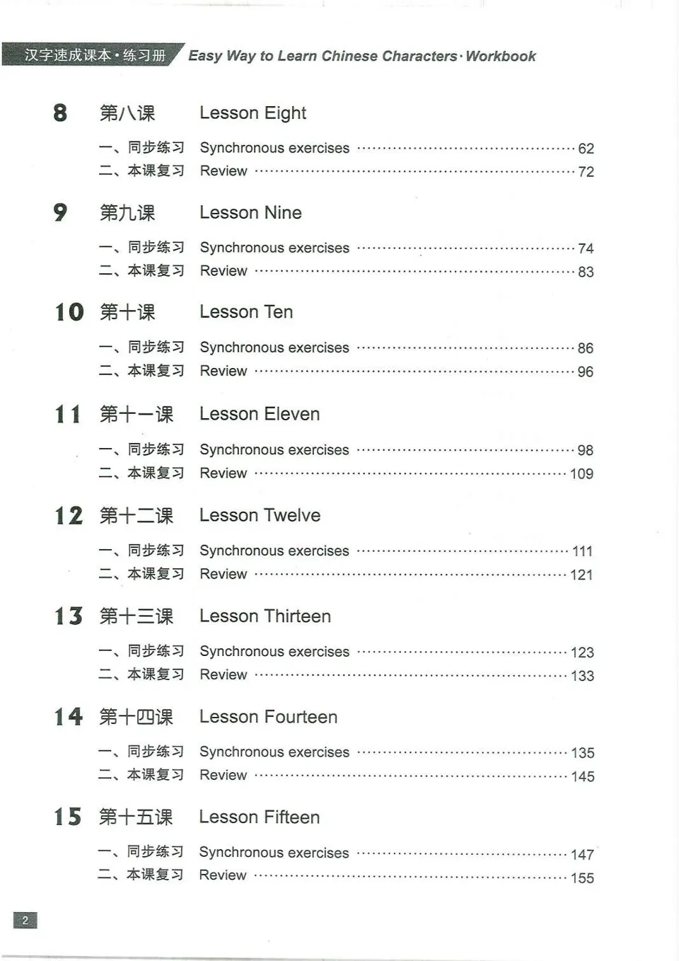 https://i.cchatty2.com/filters:format(webp)/fit-in/960x0/img/202207/EasyWaytoLearnChineseCharacters-Workbook--3--0e750e14-d0d8-47b2-8c00-39d06b61a043-1657794972.jpg