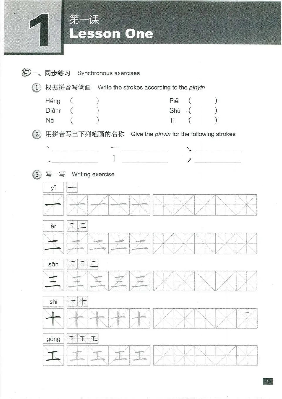 https://i.cchatty2.com/filters:format(webp)/fit-in/960x0/img/202207/EasyWaytoLearnChineseCharacters-Workbook--6--15c13d23-cce9-4839-9f94-61ad67be83e9-1657794973.jpg