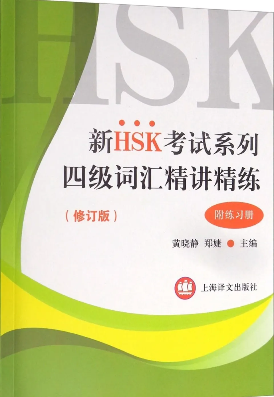 https://i.cchatty2.com/filters:format(webp)/fit-in/960x0/img/202207/HSK4词汇精讲精练-0--55cbbb52-efad-4bbc-81eb-ad7a94a1c29e-1657624761.jpg