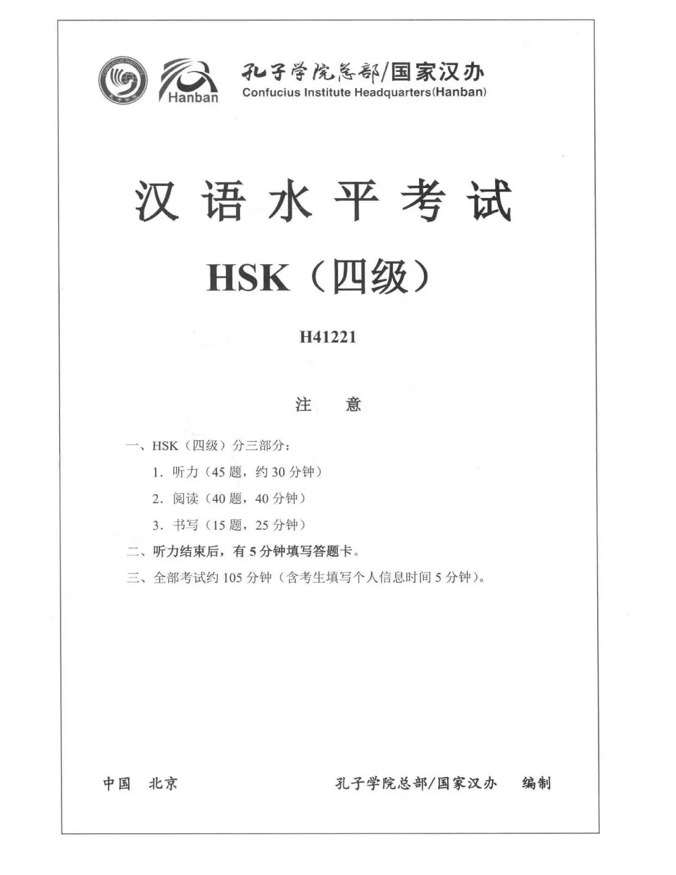 PDF) Official Examination Papers of HSK Level 4 (2014 Edition)