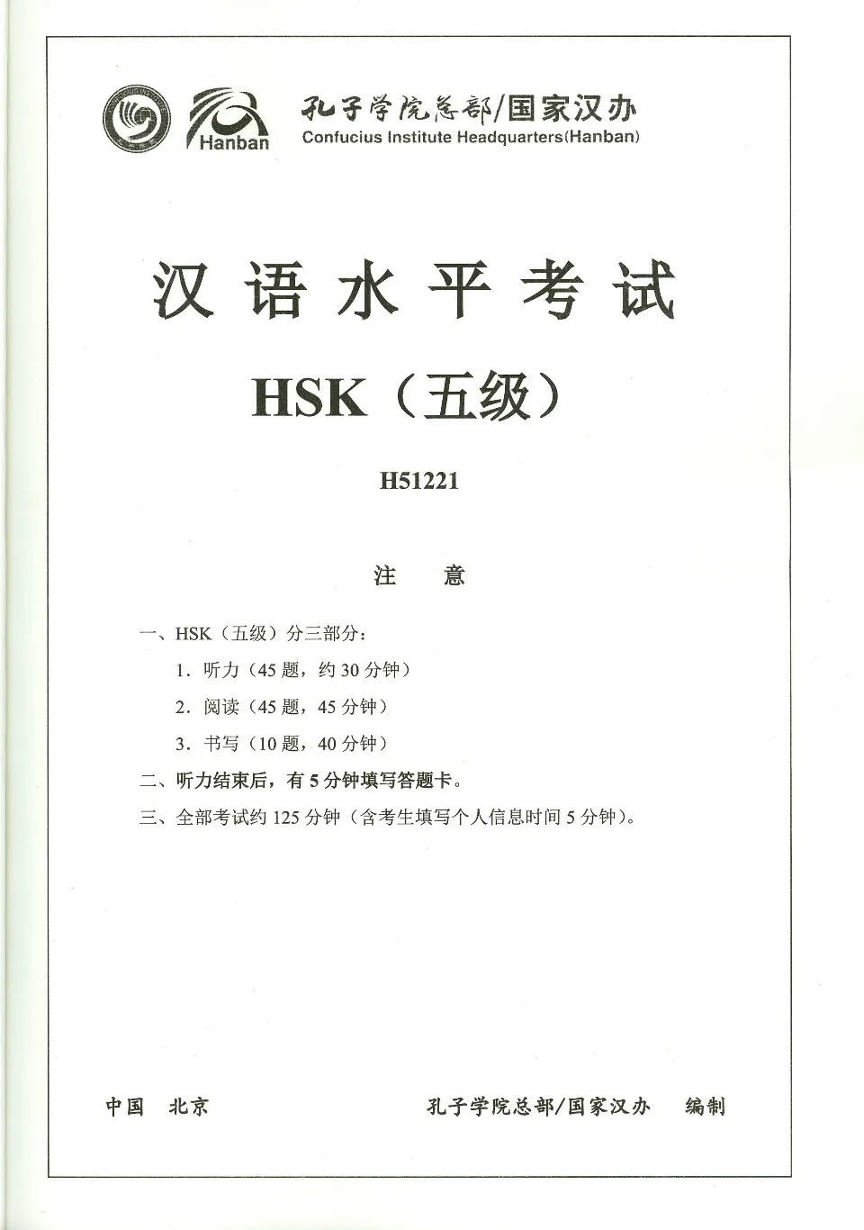 語学+参考書 Official Examination Papers of HSK - Level 5 2014 Edition PDF) Official Examination Papers of HSK 5 (2014 Edition)