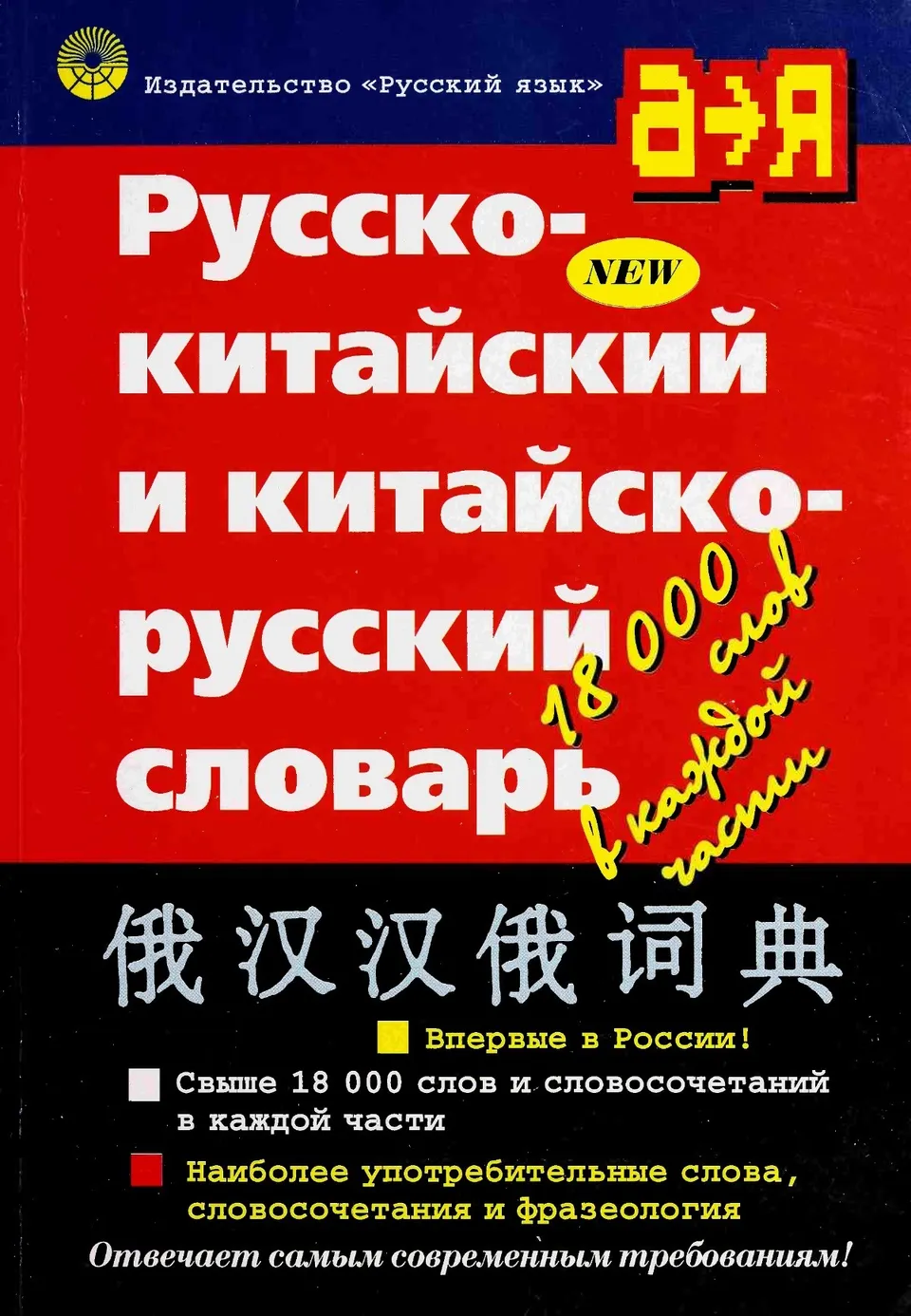 https://i.cchatty2.com/filters:format(webp)/fit-in/960x0/img/202207/RussianChineseandChineseRussianDictionary-Russian--0--b2b1ab7e-61c1-40a8-955c-557c01db8ada-1659145003.jpg