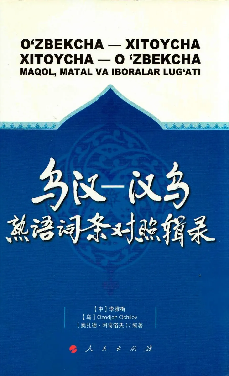 https://i.cchatty2.com/filters:format(webp)/fit-in/960x0/img/202207/乌汉汉乌熟语词条对照辑录-Uzbek--0--671b1893-976d-42d6-bf14-b7e86f8ab56b-1658828308.jpg