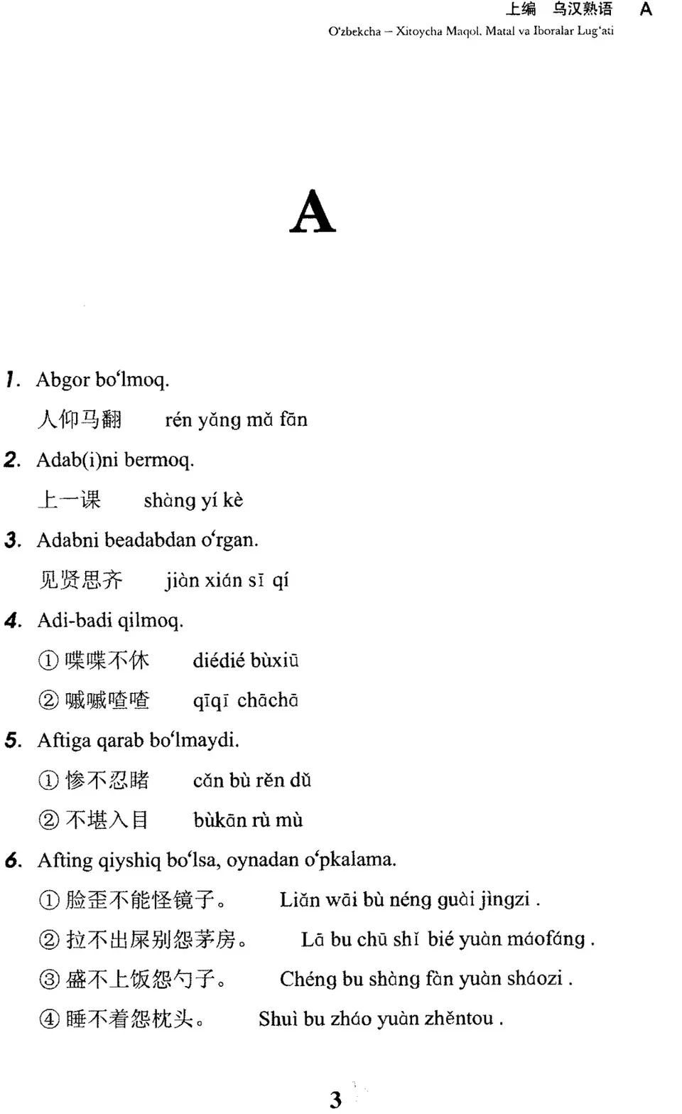 https://i.cchatty2.com/filters:format(webp)/fit-in/960x0/img/202207/乌汉汉乌熟语词条对照辑录-Uzbek--20--5030d209-f193-407e-a7e8-01a044b4dc53-1658828305.jpg