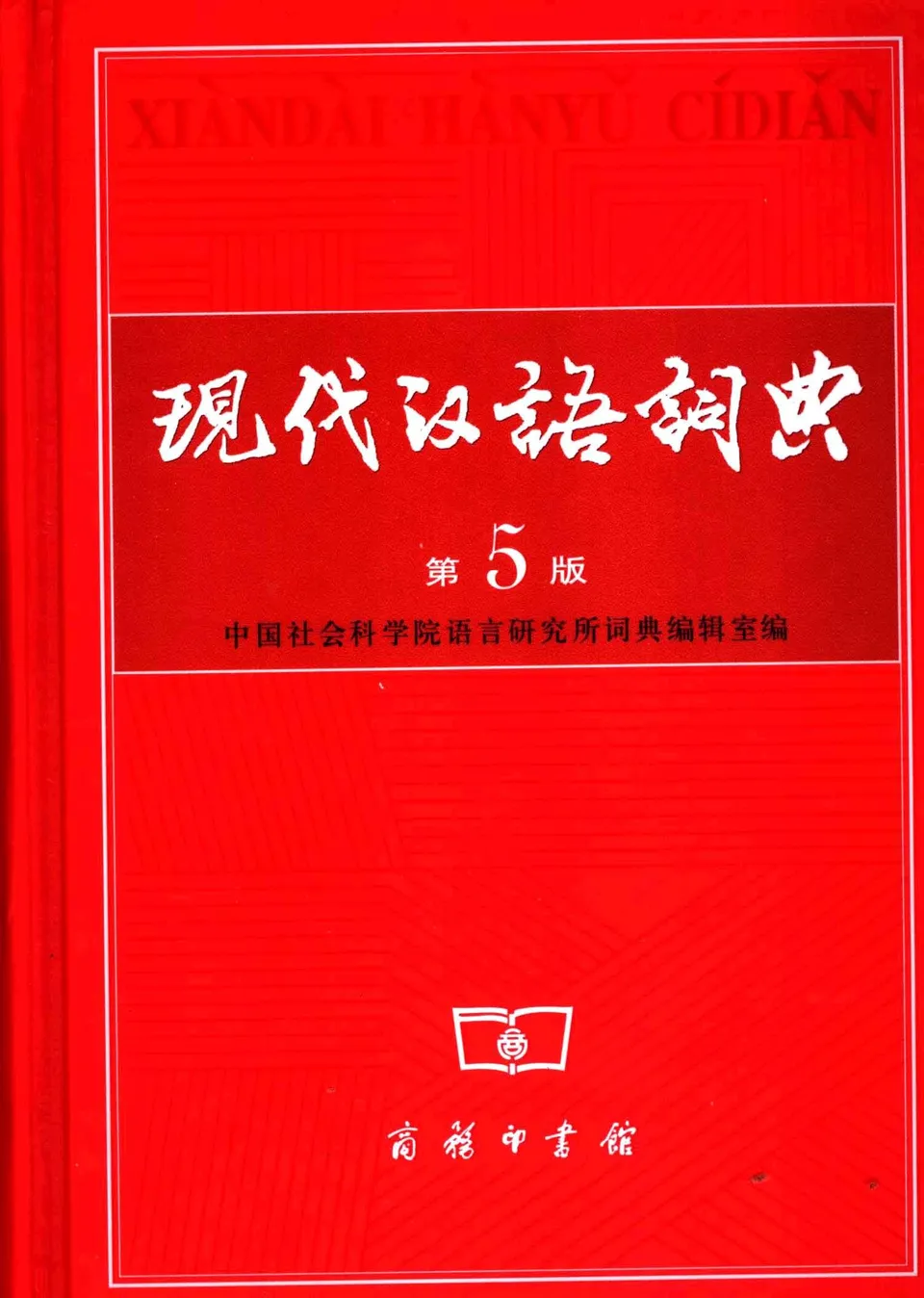 現代漢語方言大詞典- 維基百科，自由的百科全書