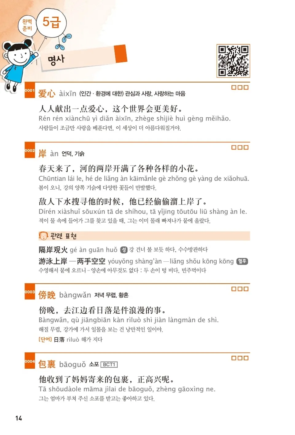 https://i.cchatty2.com/filters:format(webp)/fit-in/960x0/img/202207/중국어-어휘의-달인이-되는-법-hsk5급---16--84886a22-ea67-48c2-be58-44979670d809-1657177363.jpg
